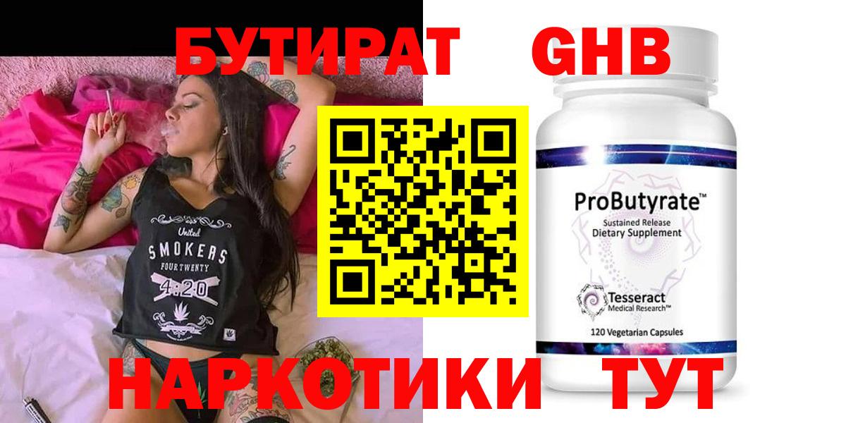 Бутират бутандиол  Вход с VPN  Южноуральск 