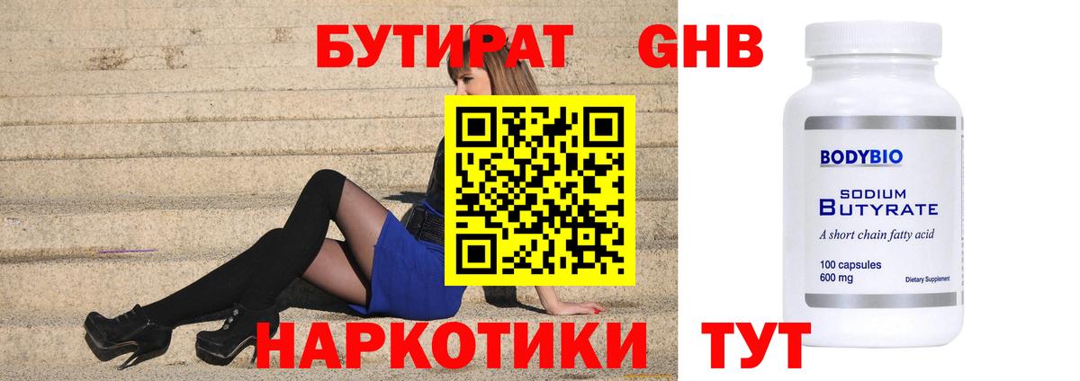 Бутират буратино Южноуральск
