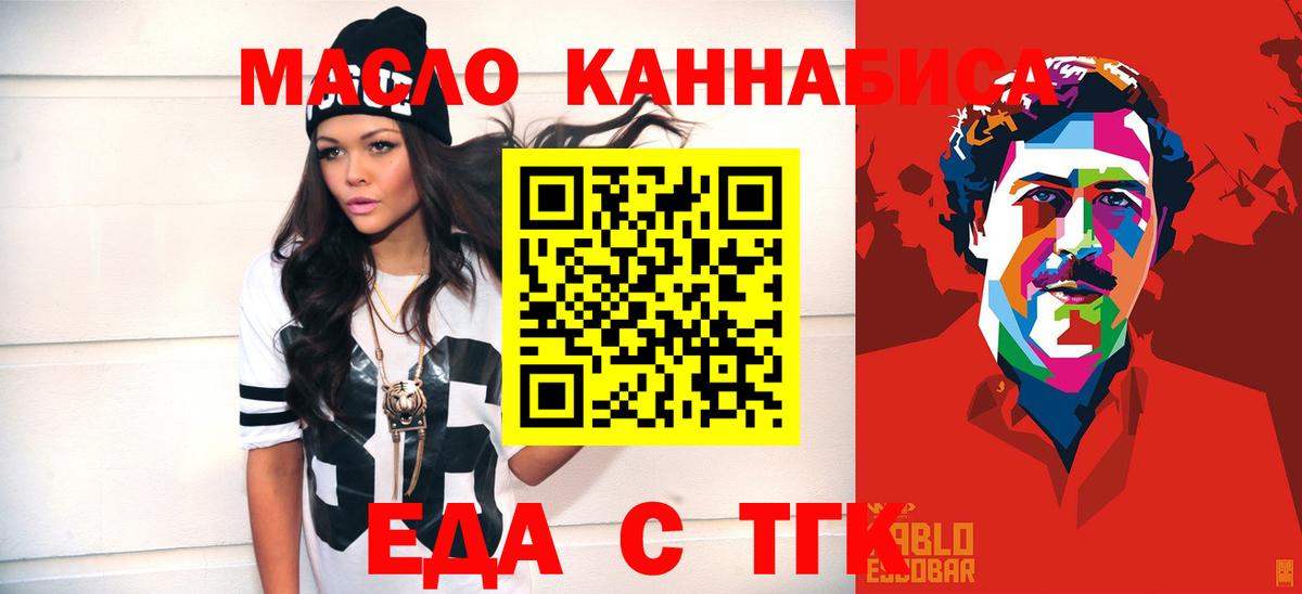Южноуральск  Еда ТГК марихуана  Вход с VPN 