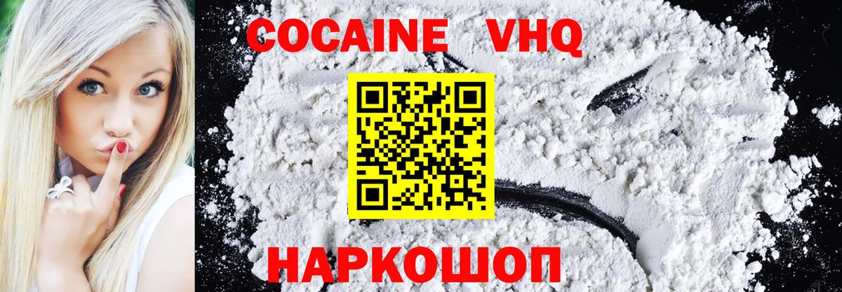 где купить наркоту  Вход с VPN  Кокаин 99%  Кокаин  Южноуральск  КОКАИН VHQ 