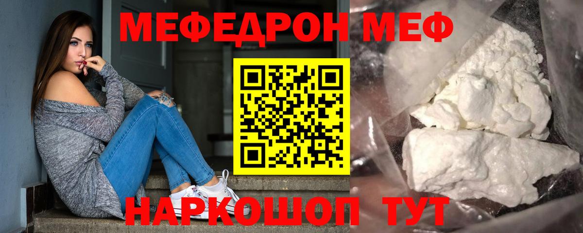 МЕФ кристаллы Южноуральск
