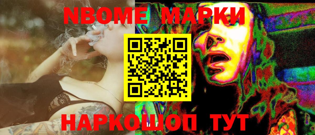 Марки NBOMe 1500мкг Южноуральск