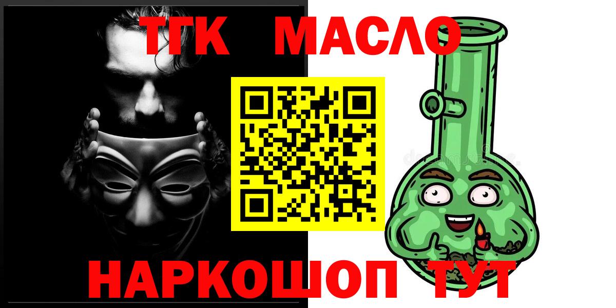 ТГК вейп  Вход с VPN  Южноуральск  Дистиллят ТГК THC oil 